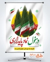 نمونه بنر روز دزفول شامل خوشنویسی دزفول نماد پایداری