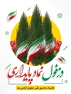 بنر روز دزفول لایه باز شامل خوشنویسی دزفول نماد پایداری