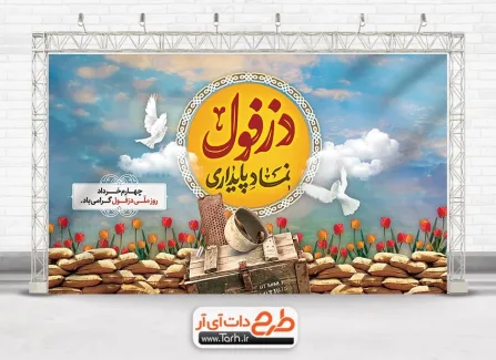 طرح بنر قابل ویرایش روز دزفول با خوشنویسی دزفول نماد پایداری طرح بنر قابل ویرایش روز دزفول با خوشنویسی دزفول نماد پایداری