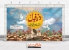 طرح بنر قابل ویرایش روز دزفول با خوشنویسی دزفول نماد پایداری