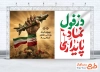 طرح خام بنر روز دزفول با خوشنویسی دزفول نماد پایداری