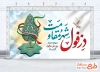طرح لایه باز بنر روز دزفول شامل خوشنویسی دزفول شهر مقاومت
