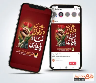 قالب استوری روز دزفول به صورت لایه باز قالب استوری روز دزفول شامل خوشنویسی دزفول نماد پایداری