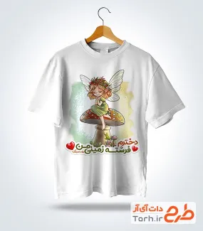 طرح آماده تیشرت روز دختر شامل تصویر سازی دختر