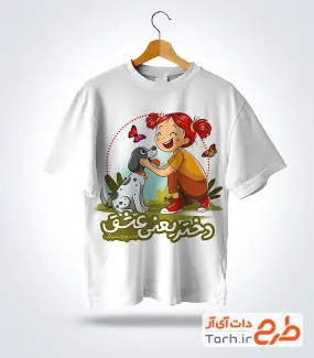 طرح لایه باز تی شرت روز دختر شامل تصویرسازی دختر