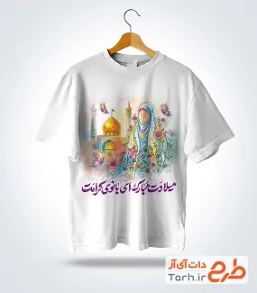 فایل لایه باز تیشرت ولادت حضرت معصومه شامل تصویرسازی دختر