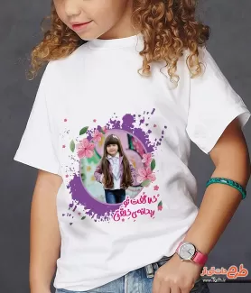 تی شرت روز دختر جهت چاپ تیشرت هدیه روز دختر