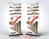 طرح آماده بنر ایستاده روز اقتصاد مقاومتی و کار آفرینی شامل عکس سکه