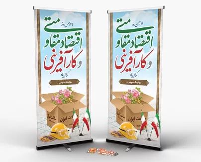 استند روز اقتصاد مقاومتی و کارآفرینی