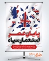 پوستر خام روز مبارزه با استعمار انگلیس و فرمت psd و قابلیت ویرایش
