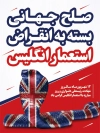 طرح بنر لایه باز روز مبارزه با استعمار انگلیس و فرمت psd و قابلیت ویرایش