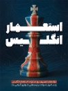 طرح بنر لایه باز روز مبارزه با استعمار انگلیس