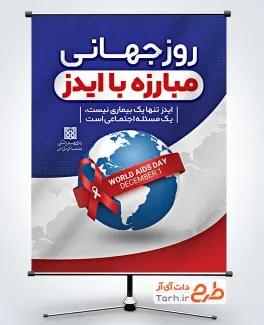 دانلود پوستر روز جهانی ایدز شامل وکتور کره زمین