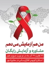 بنر لایه باز روز جهانی ایدز