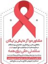 بنر لایه باز روز جهانی ایدز