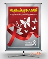 طرح آماده بنر روز ایدز شامل وکتور علامت ایدز جهت چاپ بنر و پوستر پیشگیری از ایدز و بنر روز جهانی ایدز
