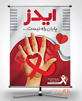 دانلود بنر روز جهانی ایدز لایه باز شامل وکتور گل جهت چاپ بنر و پوستر پیشگیری از ایدز و بنر روز جهانی ایدز