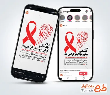 طرح استوری روز جهانی ایدز شامل وکتور روبان قرمز