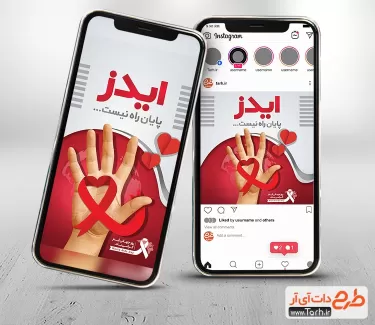 دانلود طرح اینستا پیشگیری از ایدز شامل وکتور قلب، دست و رمان قرمز جهت استفاده پست و استوری روز ایدز