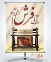 طرح بنر روز ملی فرش شامل عکس دار قالی