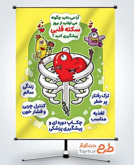 طرح پوستر پیشگیری از سکته قلبی شامل تصویرسازی قلب