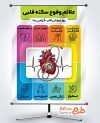 طرح بنر علائم سکته قلبی با عکس قلب با قابلیت ویرایش و فرمت PSD