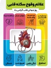 طرح لایه باز بنر علائم سکته قلبی با عکس قلب با قابلیت ویرایش و فرمت PSD