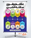 طرح پوستر علائم سکته قلبی با نشانه های سکته با قابلیت ویرایش و فرمت PSD