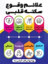 طرح لایه باز پوستر علائم سکته قلبی با نشانه های سکته با قابلیت ویرایش و فرمت PSD