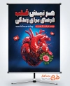 طرح پوستر روز جهانی قلب شامل وکتور قلب