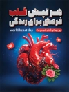 طرح لایه باز بنر روز جهانی قلب شامل وکتور قلب