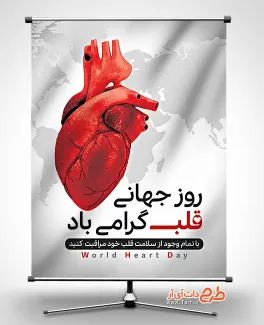 پوستر روز قلب شامل وکتور قلب جهت چاپ بنر و پوستر روز قلب