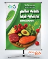 طرح آماده پوستر روز جهانی غذا شامل ماهی و گوشت
