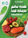 طرح بنر روز غذا شامل عکس مواد غذایی