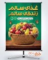 طرح آماده بنر روز غذا شامل عکس سبد میوه با فرمت PSD و قابل ویرایش