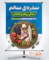 طرح لایه باز پوستر روز غذا عکس مواد غذایی با فرمت PSD و قابل ویرایش