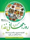طرح بنر خام روز غذا لایه باز شامل عکس کره زمین و غذای ایرانی جهت چاپ بنر و پوستر روز غذا