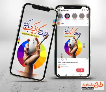 قالب اینستاگرام روز گرافیک با قابلیت ویرایش قالب اینستاگرام روز گرافیک شامل عکس دست با موس و قلمو