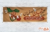 بنر پلاکارد روز حماسه اصفهان با خوشنویسی شهر شهیدان اصفهان