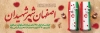 طرح بنر روز حماسه مردم اصفهان شامل پلاک شهید با فرمت PSD و قابل ویرایش