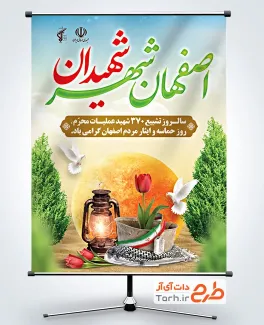طرح بنر خام روز حماسه مردم اصفهان دارای خوشنویسی اصفهان شهر شهیدان