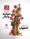 دانلود پوستر روز حماسه مردم اصفهان شامل عکس عکس اسلحه با فرمت psd و قابلیت ویرایش