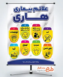 طرح لایه باز بنر روز جهانی هاری با متن علائم بیماری هاری با قابلیت ویرایش و فرمت PSD