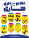 طرح بنر روز جهانی هاری با متن علائم بیماری هاری با قابلیت ویرایش و فرمت PSD