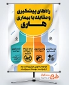 طرح پوستر روش های پیشگیری از بیماری هاری با متن راه های پیشگیری از هاری با قابلیت ویرایش و فرمت PSD