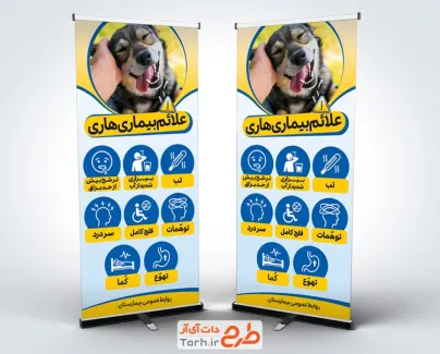 طرح بنر روز جهانی هاری