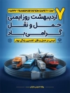 بنر روز ایمنی حمل و نقل شامل عکس چراغ راهنمایی