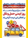 بنر روز ایمنی حمل و نقل شامل عکس چراغ راهنمایی
