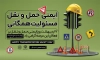 بنر لایه باز روز ایمنی حمل و نقل شامل عکس تاکسی جهت چاپ پوستر و بنر روز ملی ایمنی حمل و نقل