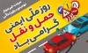 بنر لایه باز روز ایمنی حمل و نقل شامل عکس تاکسی جهت چاپ پوستر و بنر روز ملی ایمنی حمل و نقل